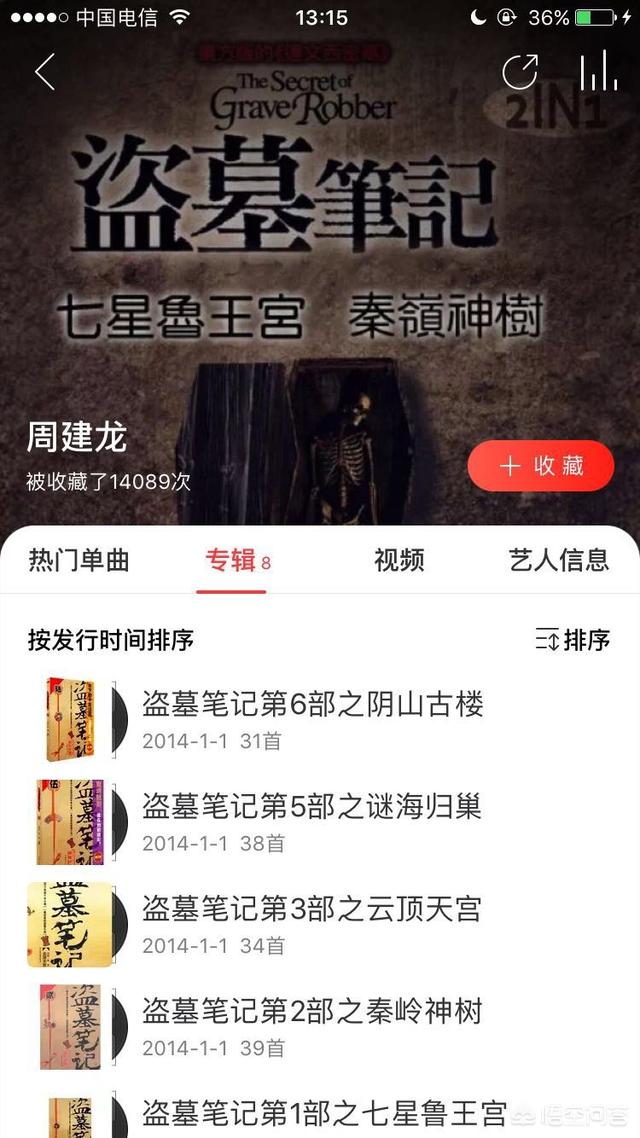 盗墓笔记全集免费听书