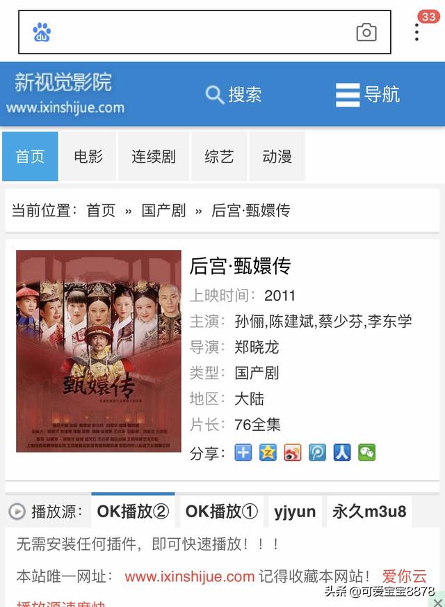 甄嬛传在线播放免费版高清西瓜