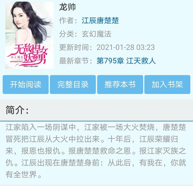 江辰唐楚楚今天更新（江辰唐楚楚今天更新吗）