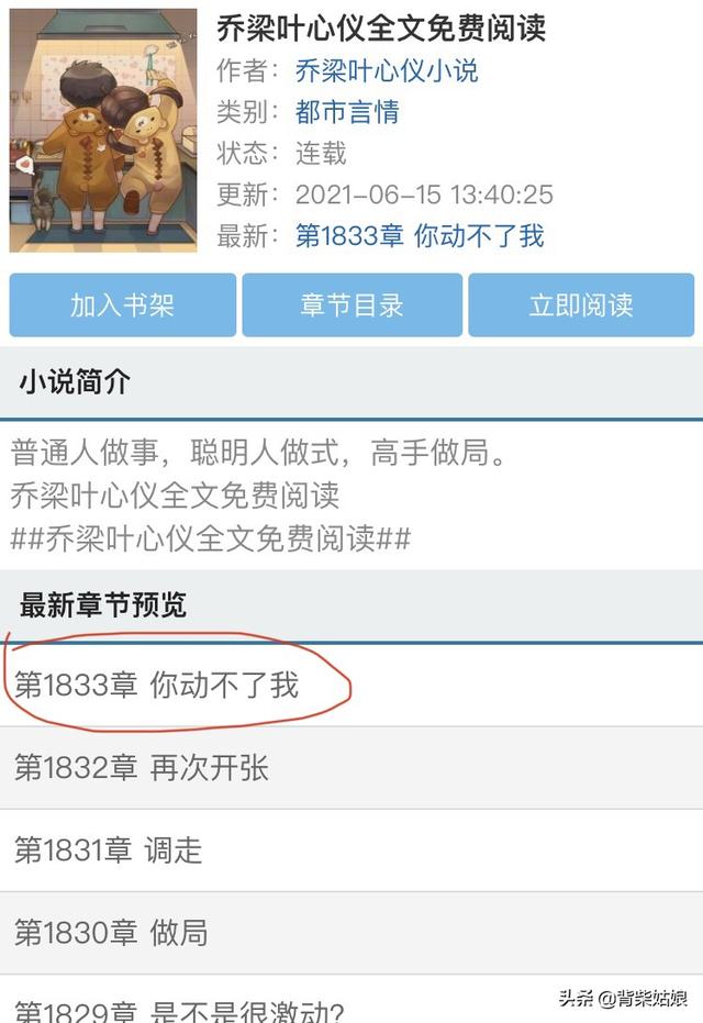 乔梁最后大结局阅读