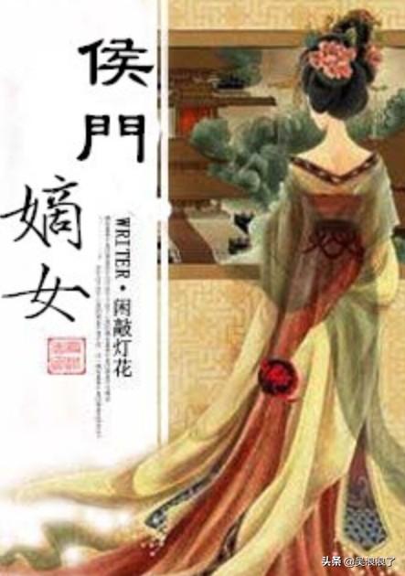 侯门嫡女如珠似宝小说