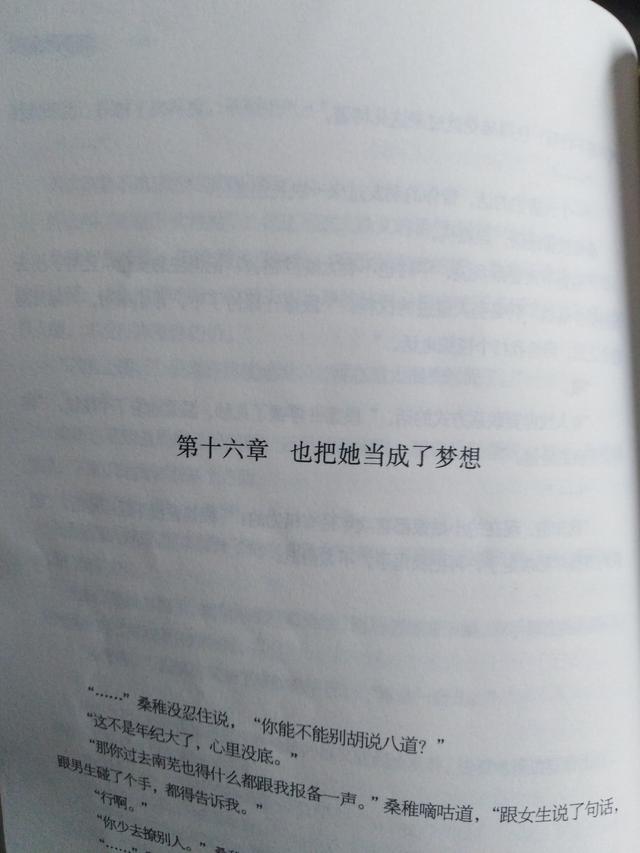 偷偷藏不住下册（偷偷藏不住 全文免费 最新章节 无需登录）