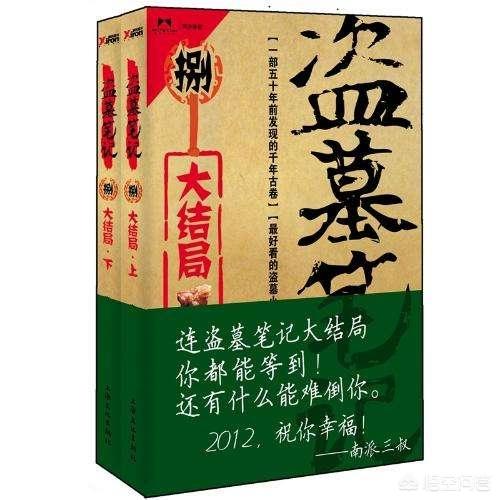 盗墓笔记小说在线阅读_沙海盗墓笔记小说在线阅读